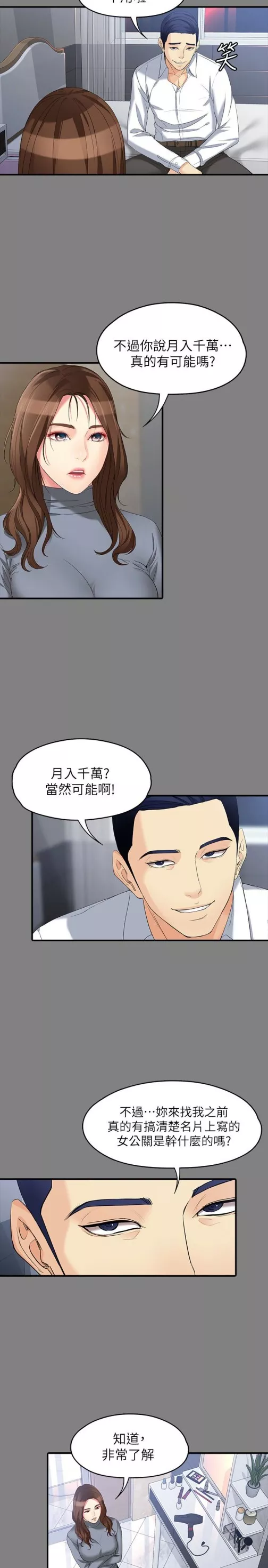 女大生世晶无法自拔第49话-财圣跟世晶的初次见面