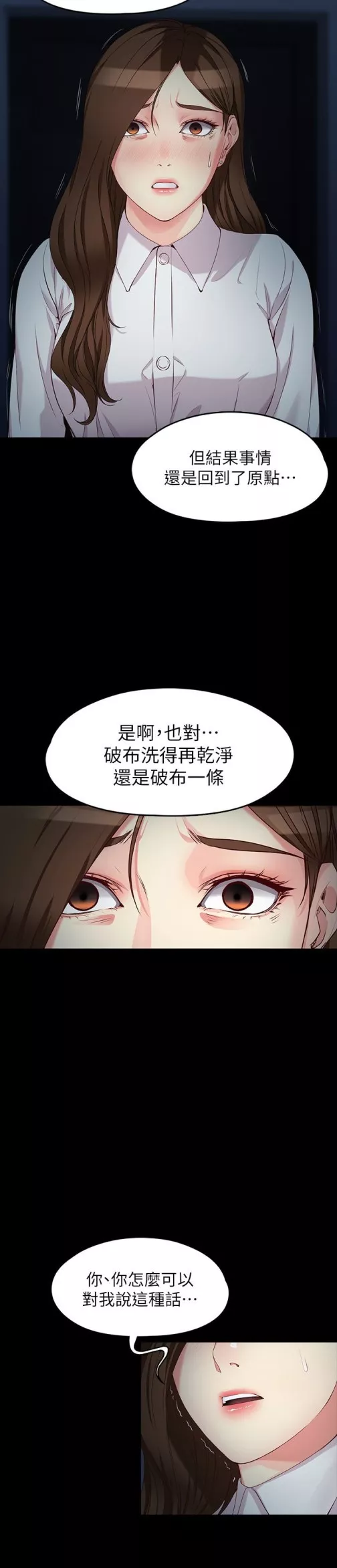 女大生世晶无法自拔最终话-不该说的话