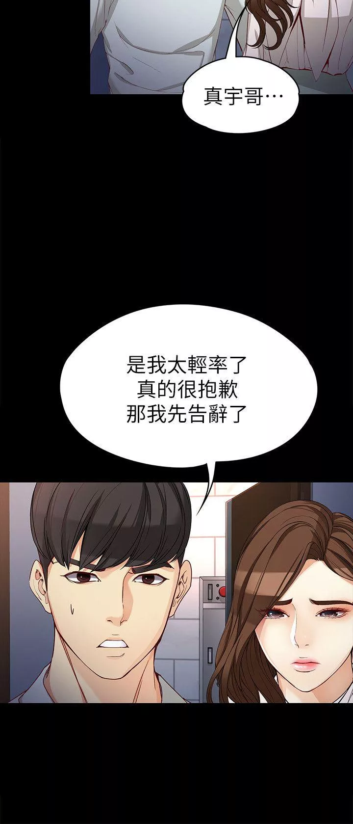 女大生世晶无法自拔第31话-突如其来的碰面