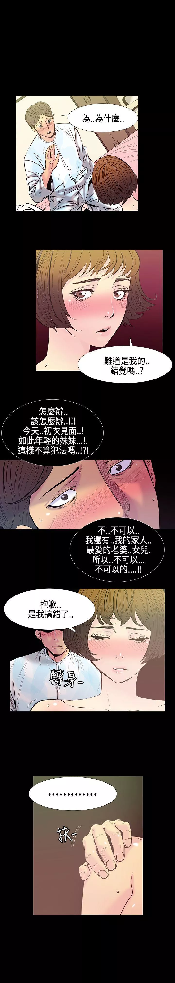 无法停止的甜蜜关系第29话-最後一天3