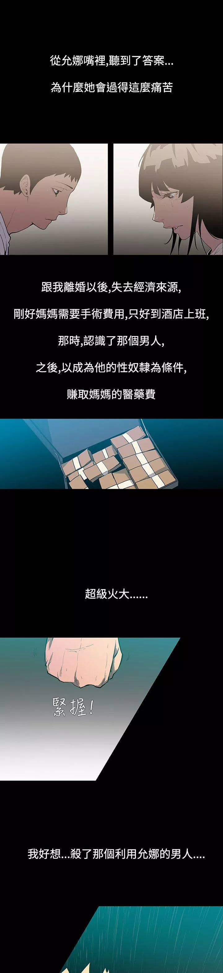 无法停止的甜蜜关系第54话-夺妻8