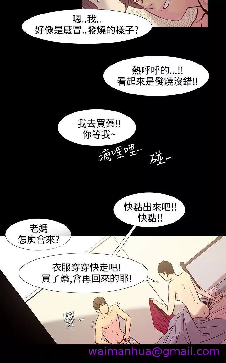 无法停止的甜蜜关系第38话-阿姨5