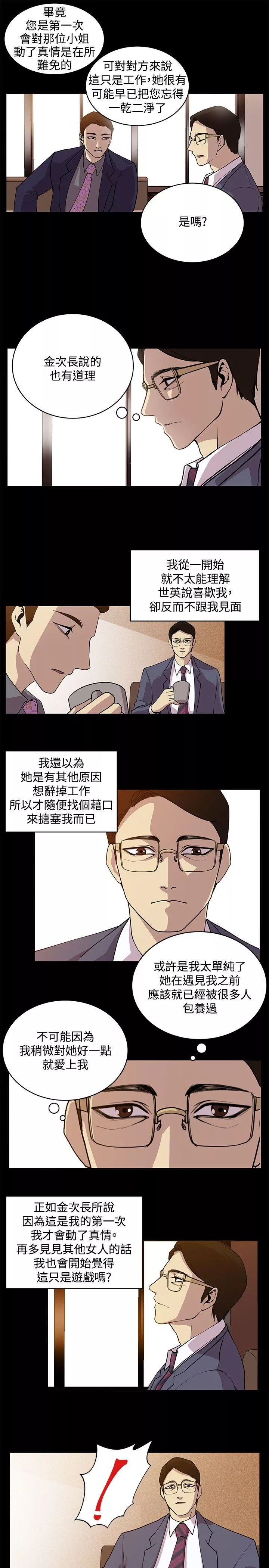 赞助者最终话