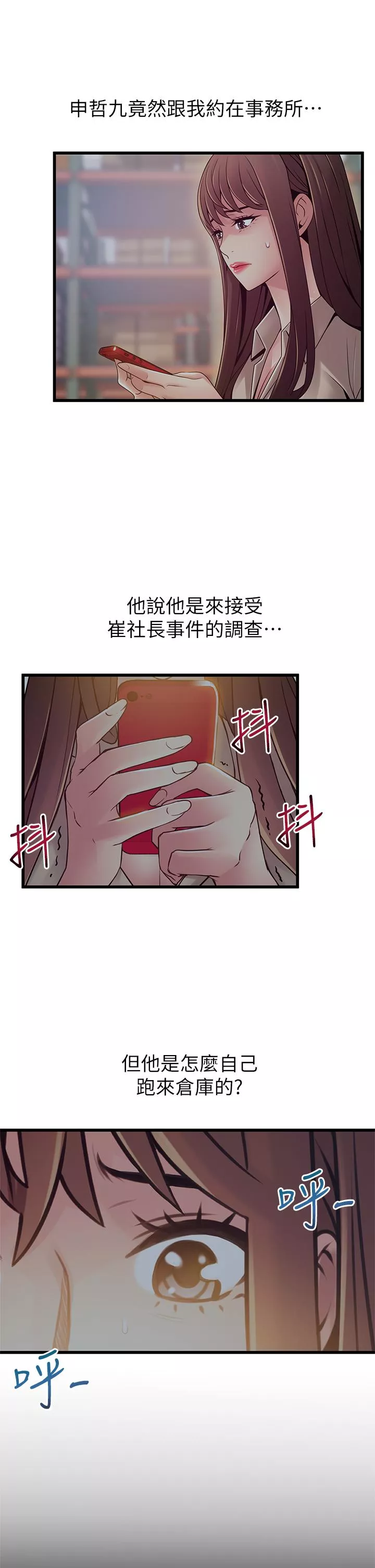 弱点第115话-诗恩，我需要你