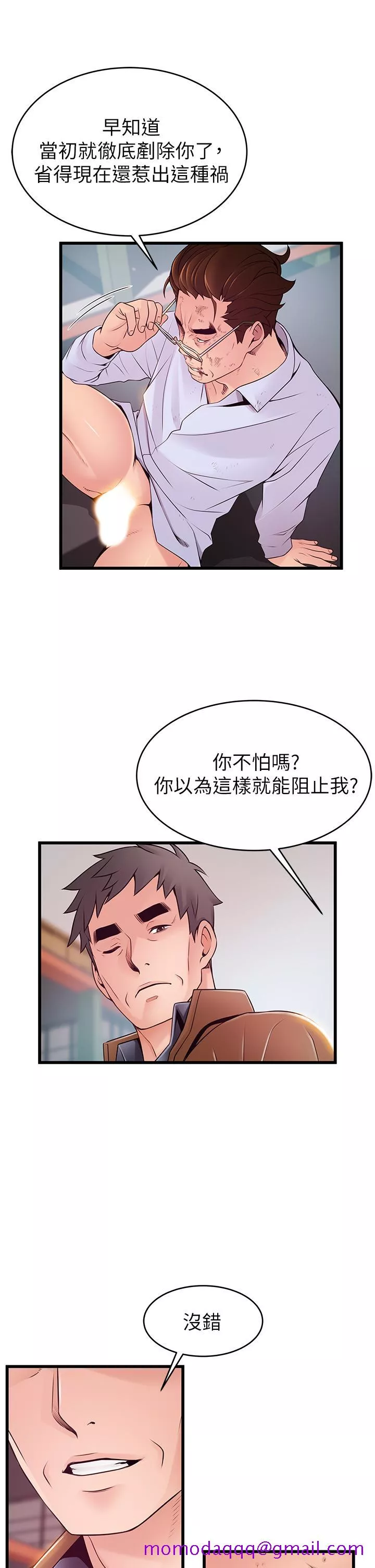 弱点第116话-让我试试看你的吹功吧