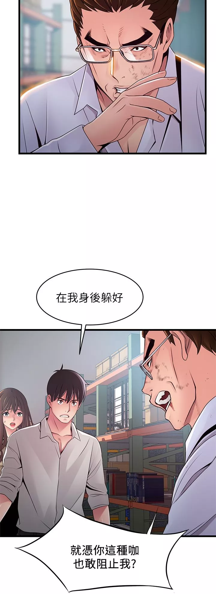 弱点第116话-让我试试看你的吹功吧