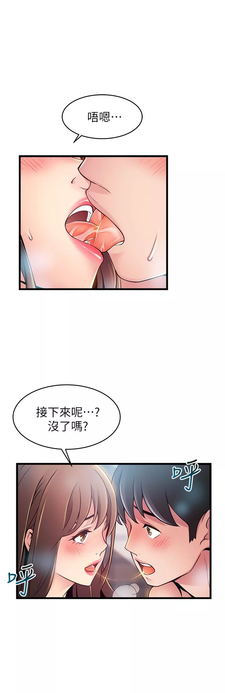 弱点第75话-觊觎诗恩的咸猪手