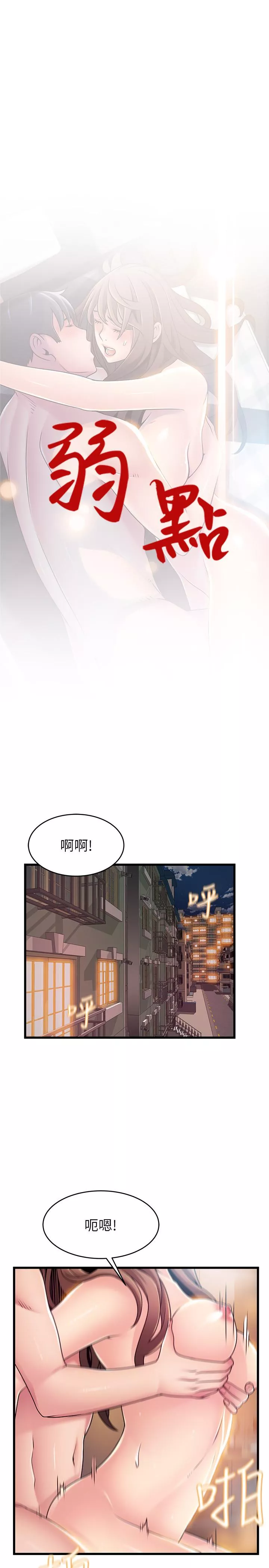 弱点第75话-觊觎诗恩的咸猪手