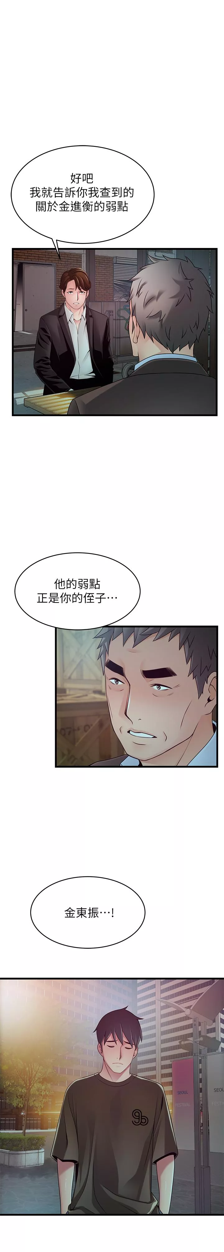 弱点第107话-世琳要被当成牺牲品了