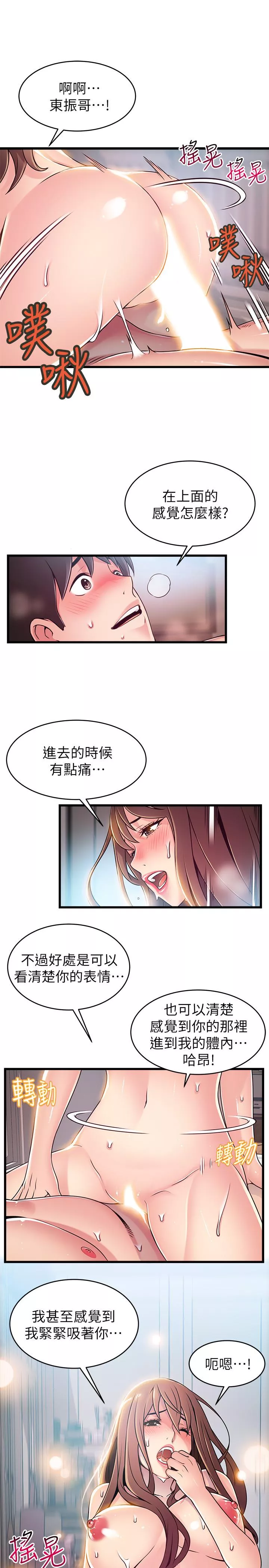 弱点第75话-觊觎诗恩的咸猪手