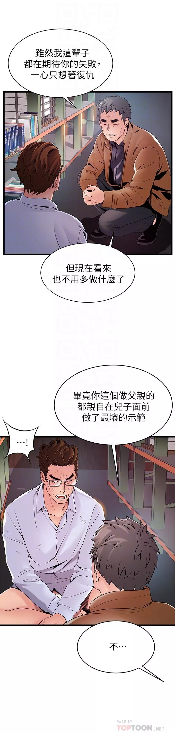 弱点第117话-浮上柜面的真相