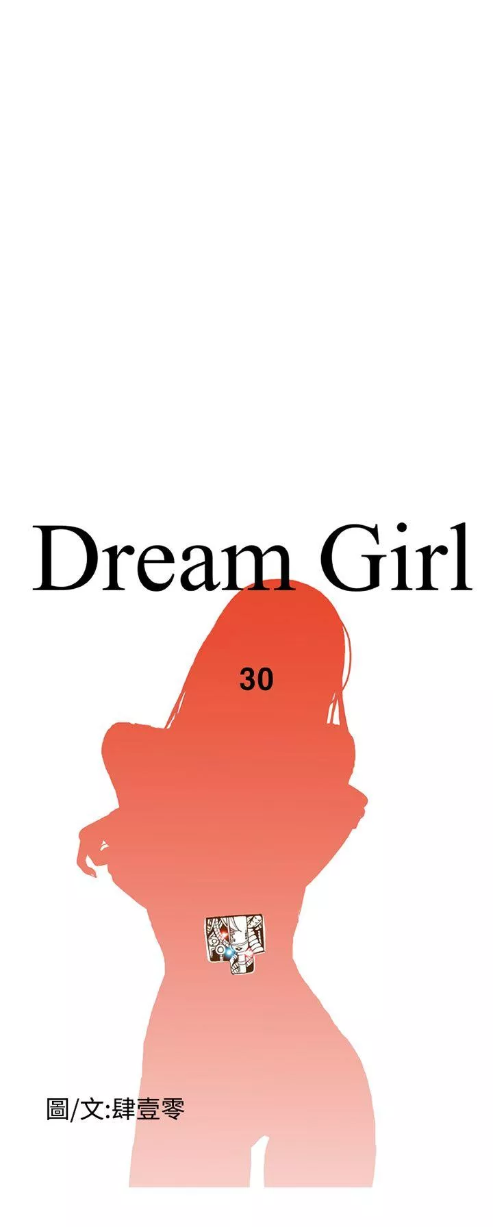 DreamGirl第30话