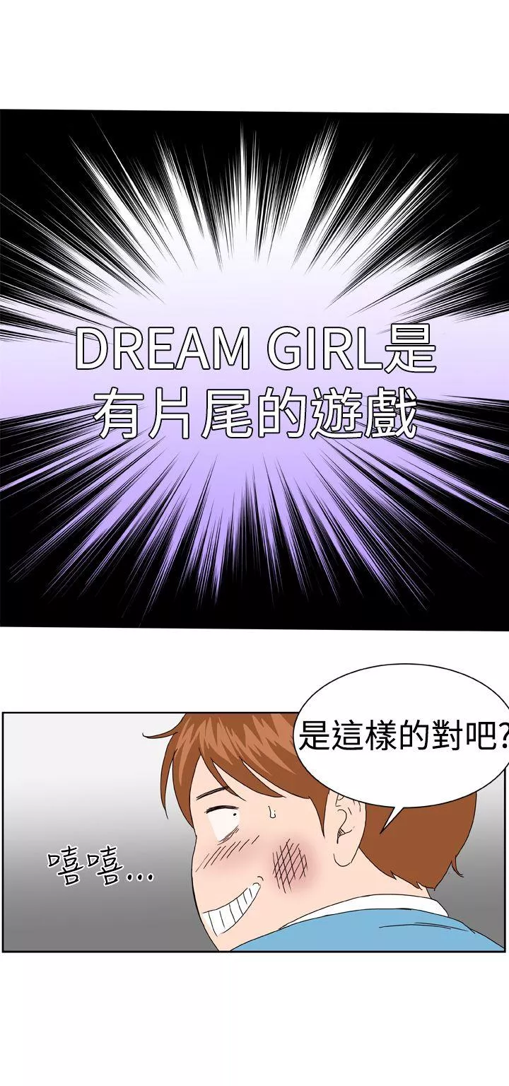 DreamGirl第3话