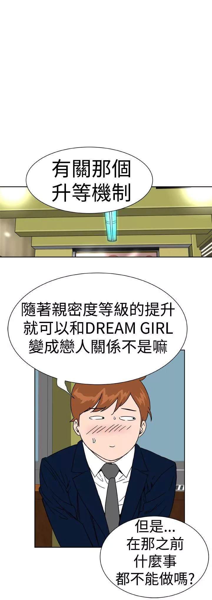 DreamGirl第7话