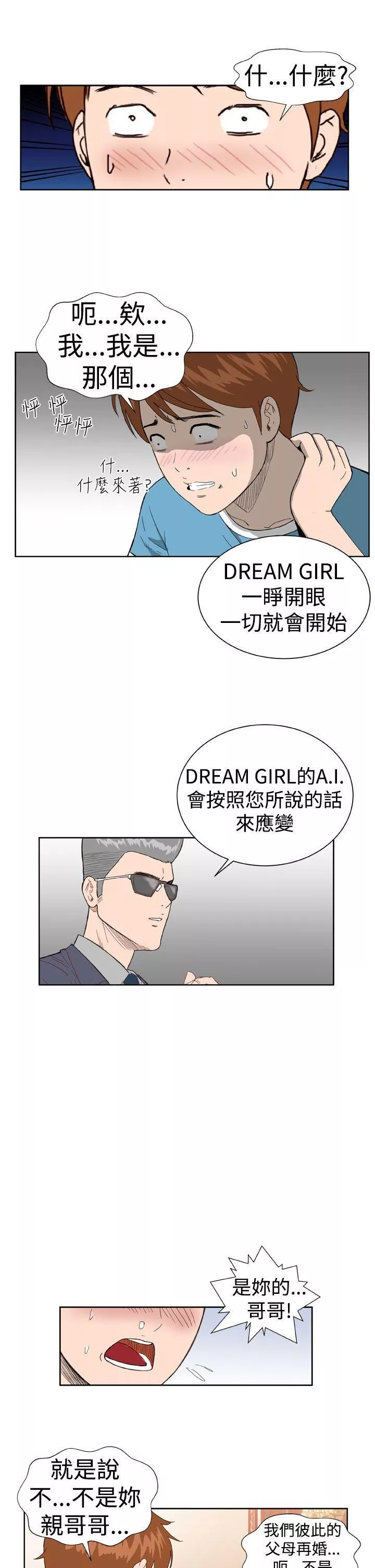 DreamGirl第2话