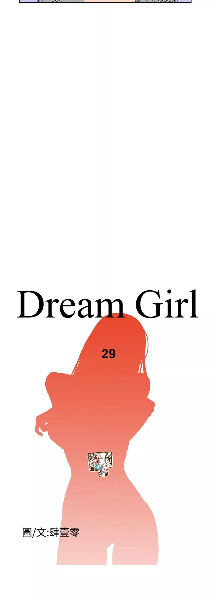 DreamGirl第29话