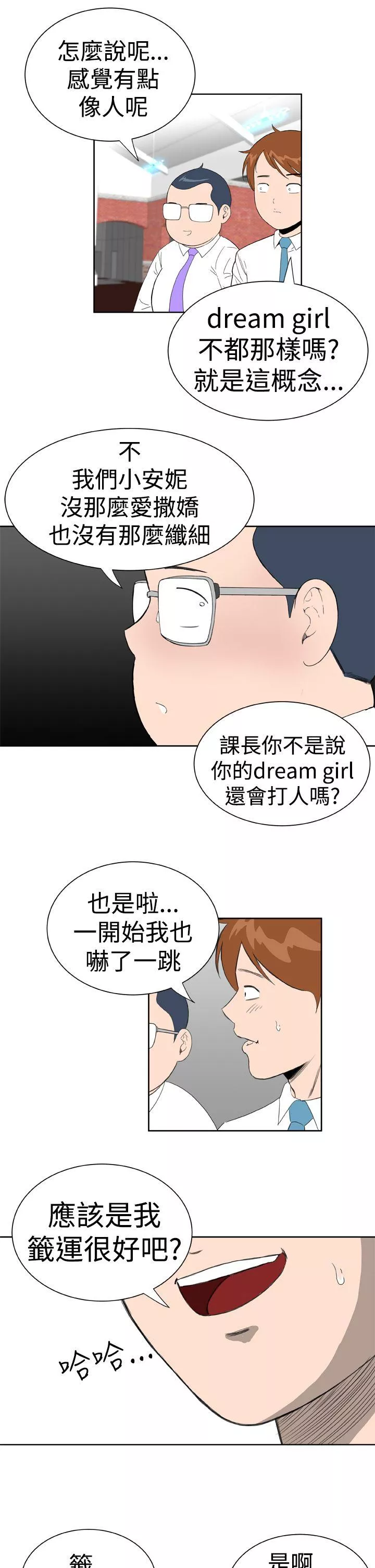 DreamGirl第19话