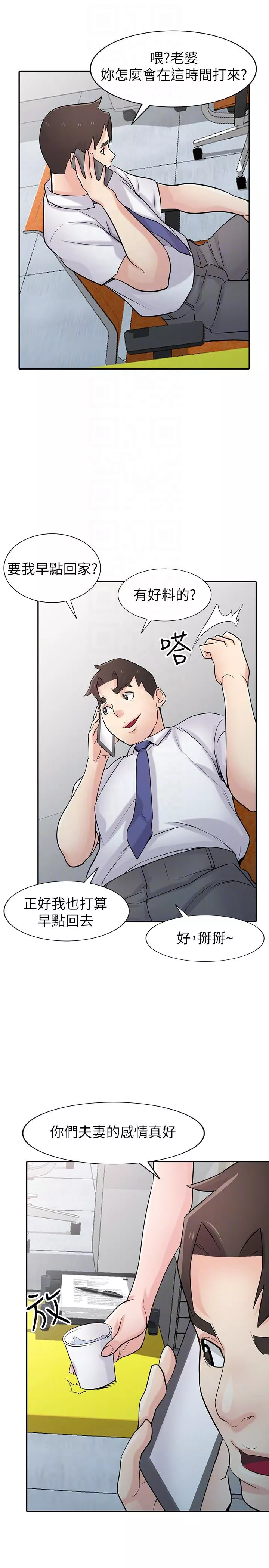 驯服小姨子第45话-姊夫，我什麽都听你的