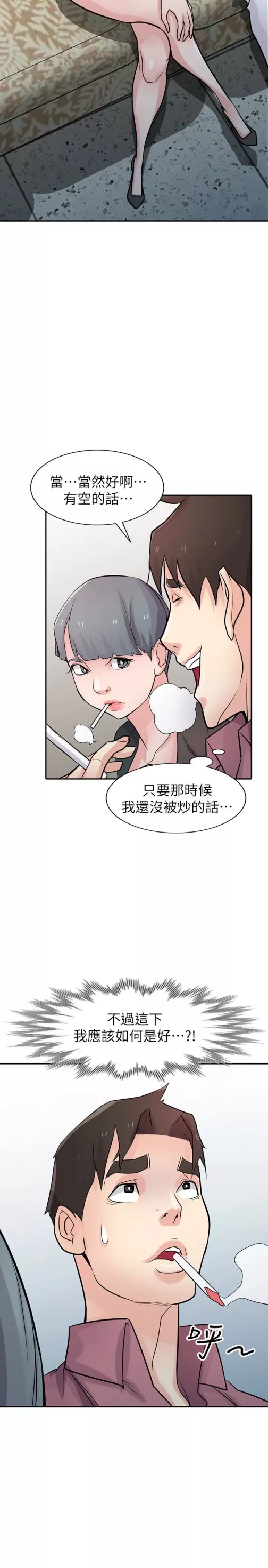 驯服小姨子第54话-准备好上同艘船了吗