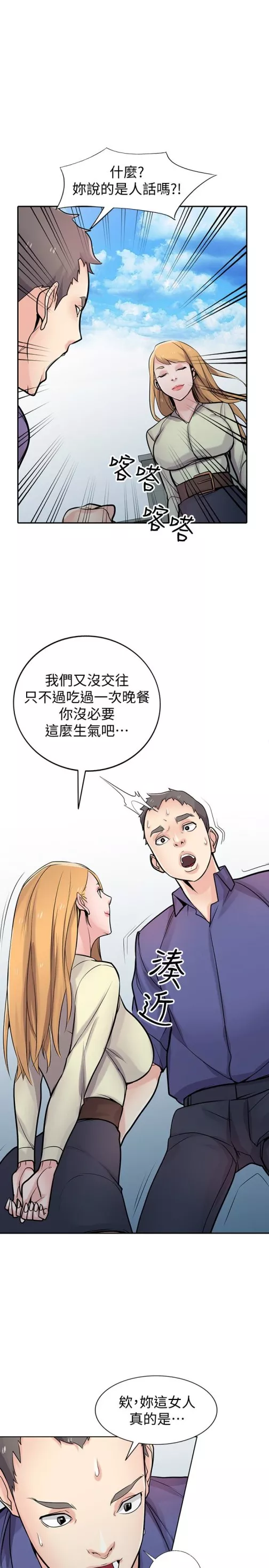 驯服小姨子第54话-准备好上同艘船了吗