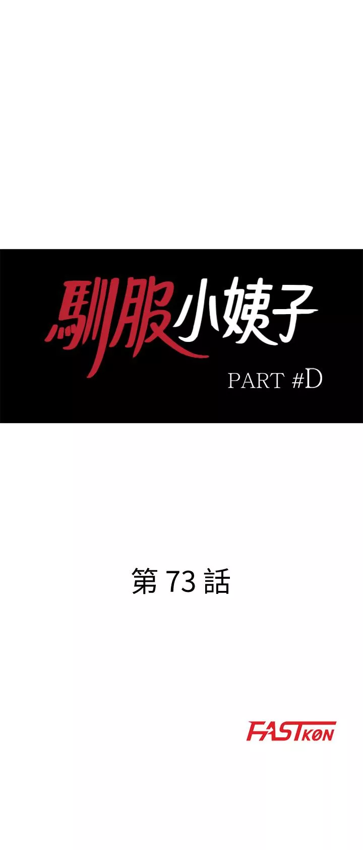 驯服小姨子第73话-餐厅老板娘真诱人