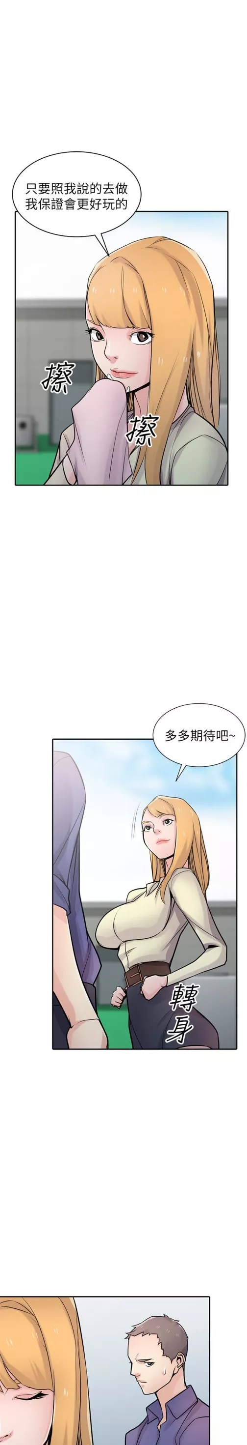 驯服小姨子第54话-准备好上同艘船了吗