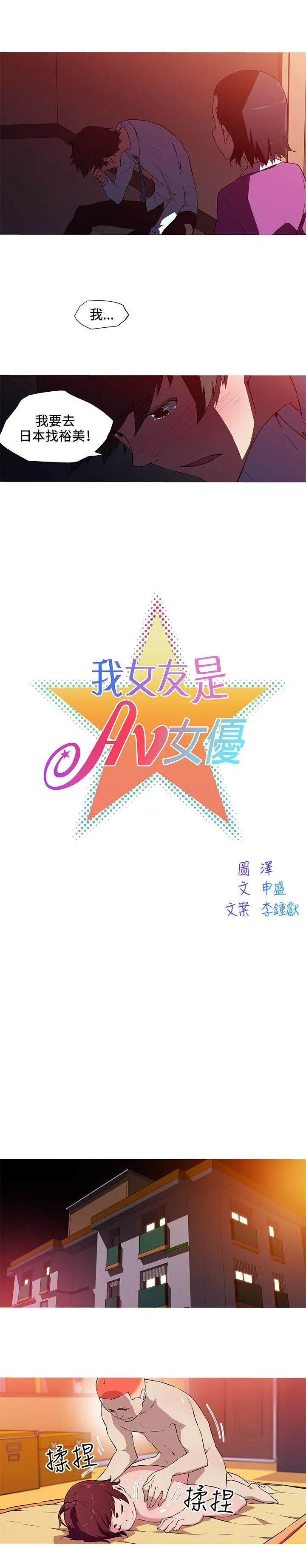 我女友是AV女优第28话