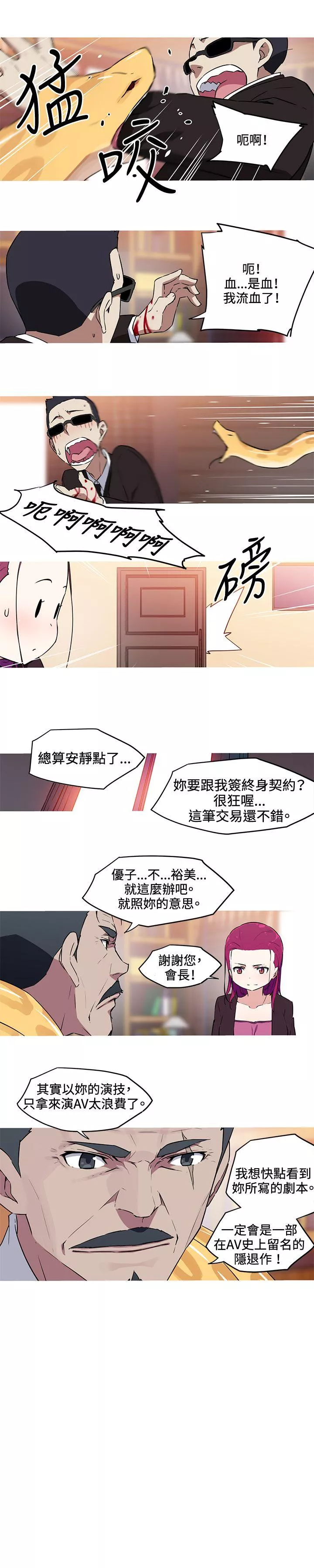 我女友是AV女优第27话