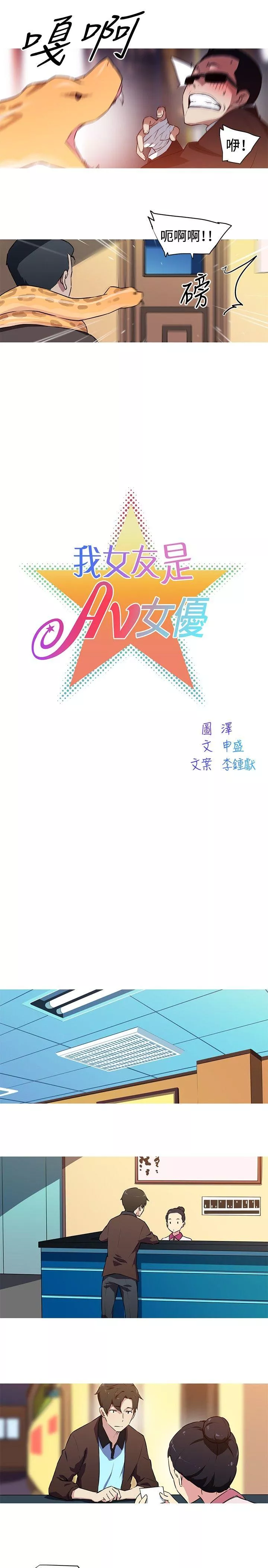 我女友是AV女优第31话