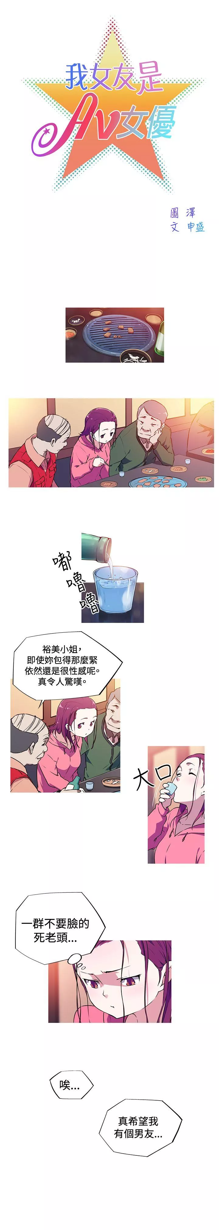 我女友是AV女优第3话