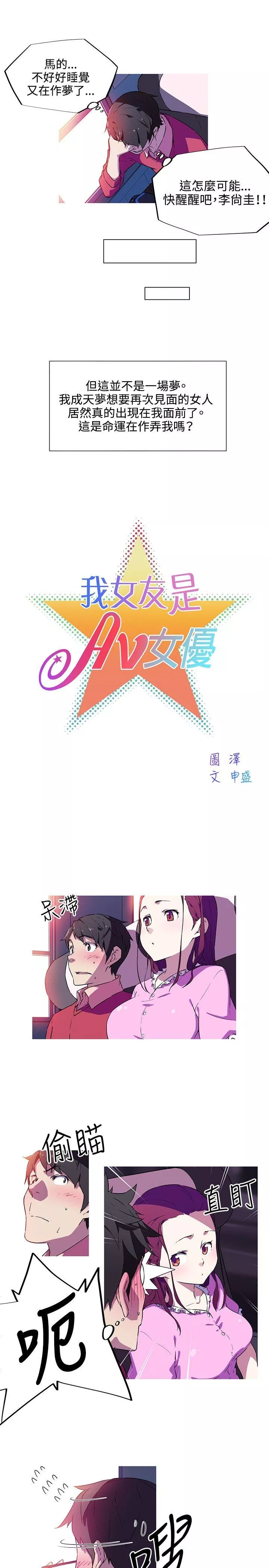 我女友是AV女优第4话