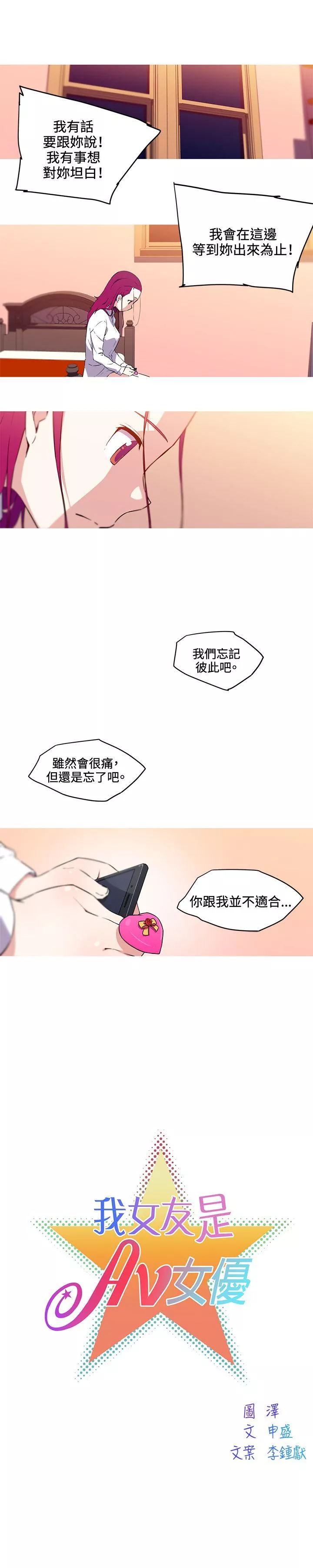 我女友是AV女优第34话