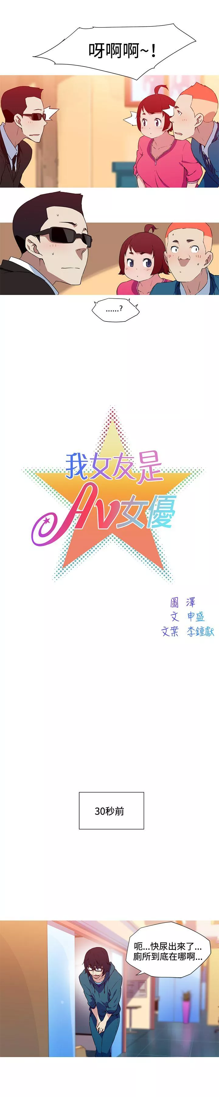 我女友是AV女优第33话