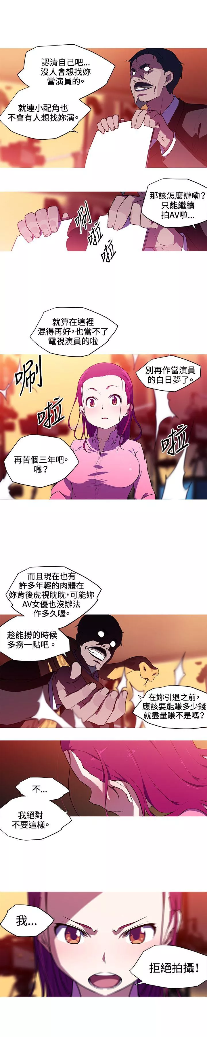 我女友是AV女优第29话