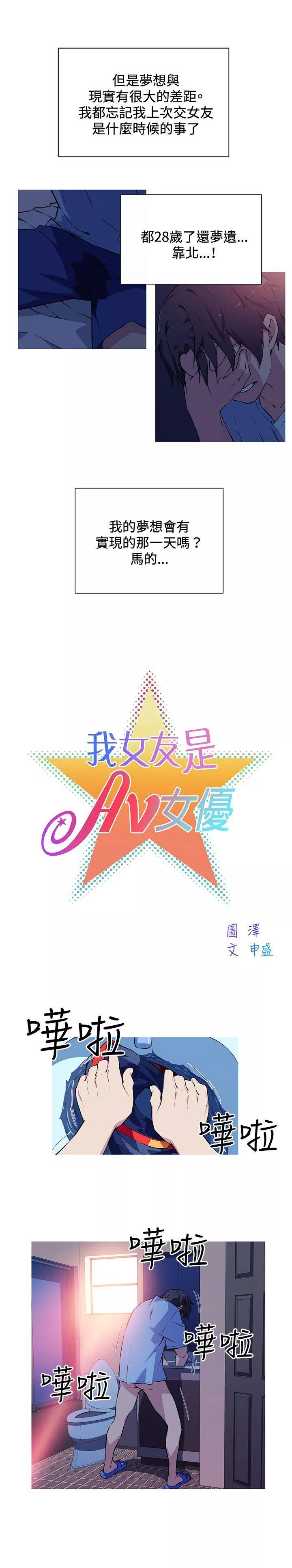 我女友是AV女优第1话