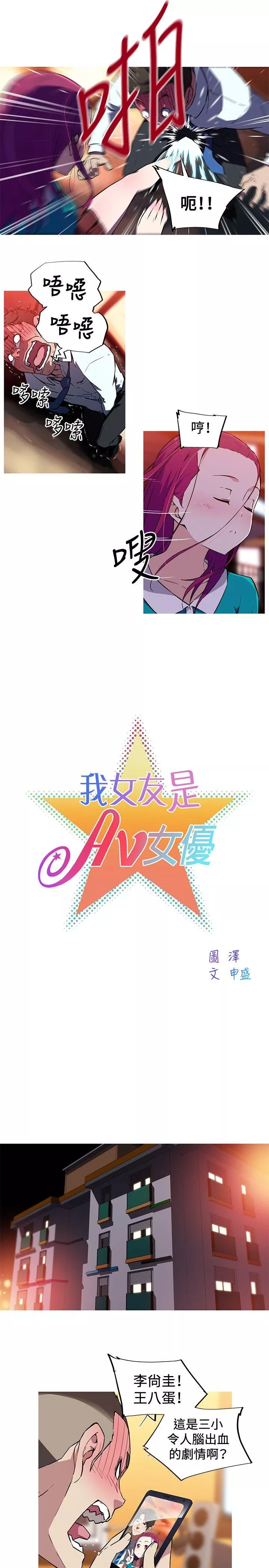 我女友是AV女优第12话