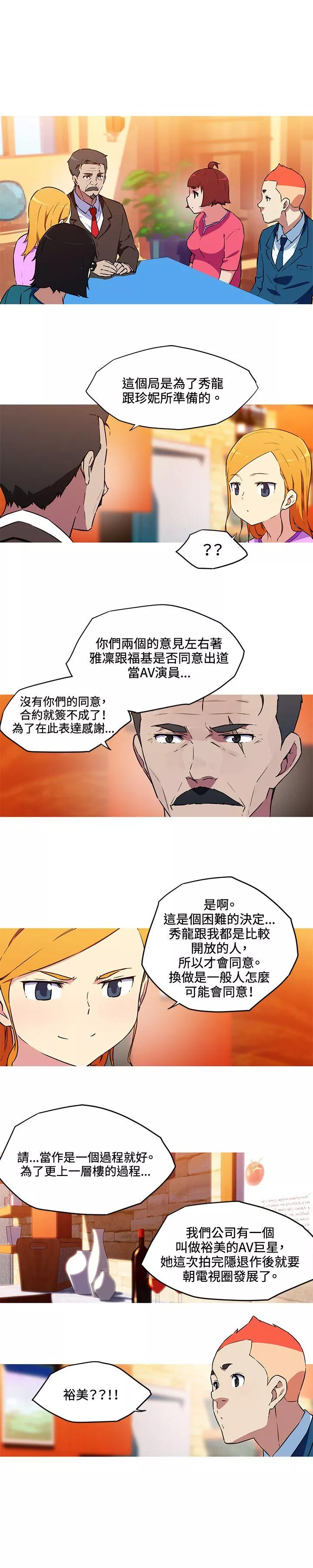 我女友是AV女优第36话