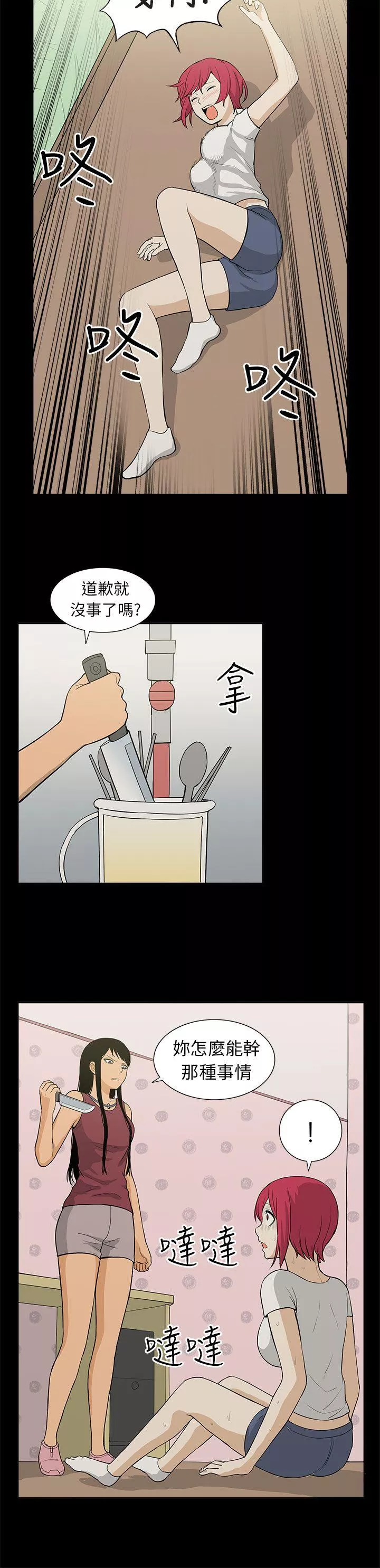 租爱套房最终话