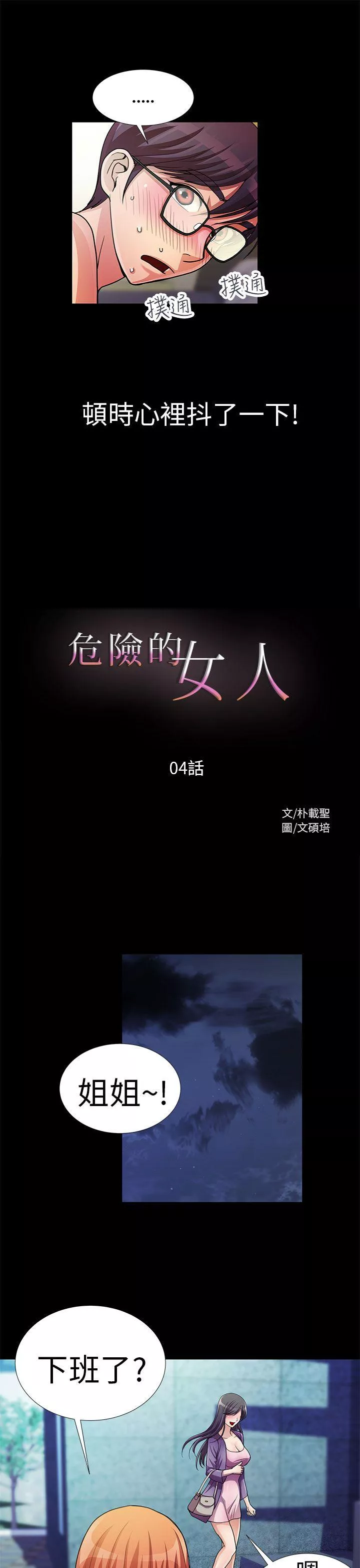 危险的女人第4话