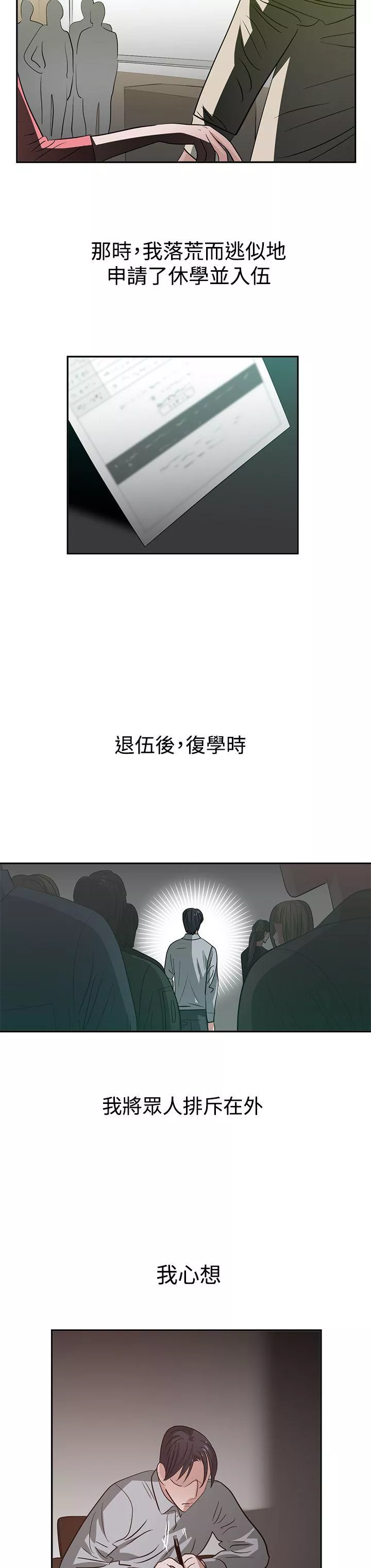 辣魅当家第34话