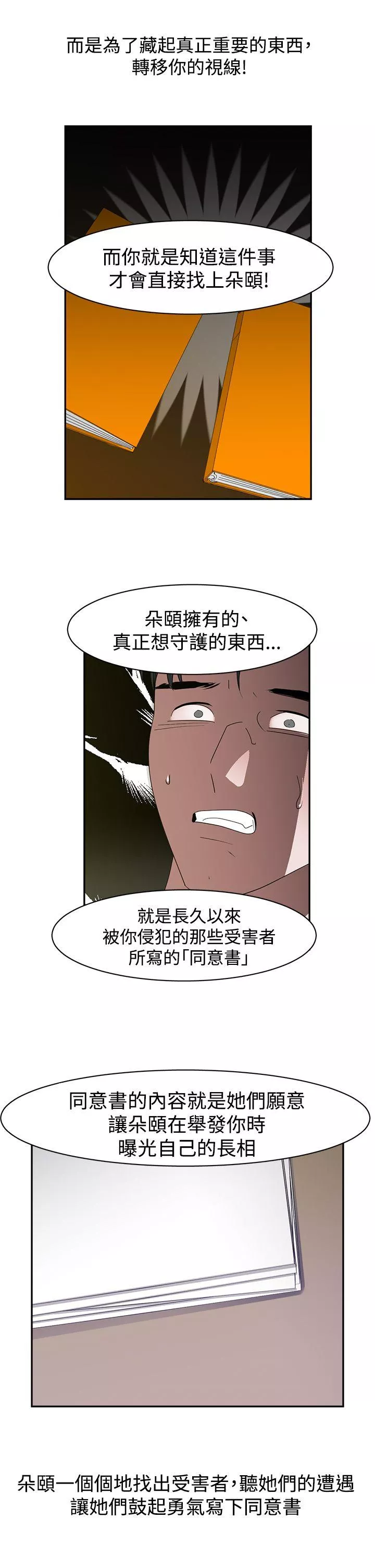 辣魅当家最终话