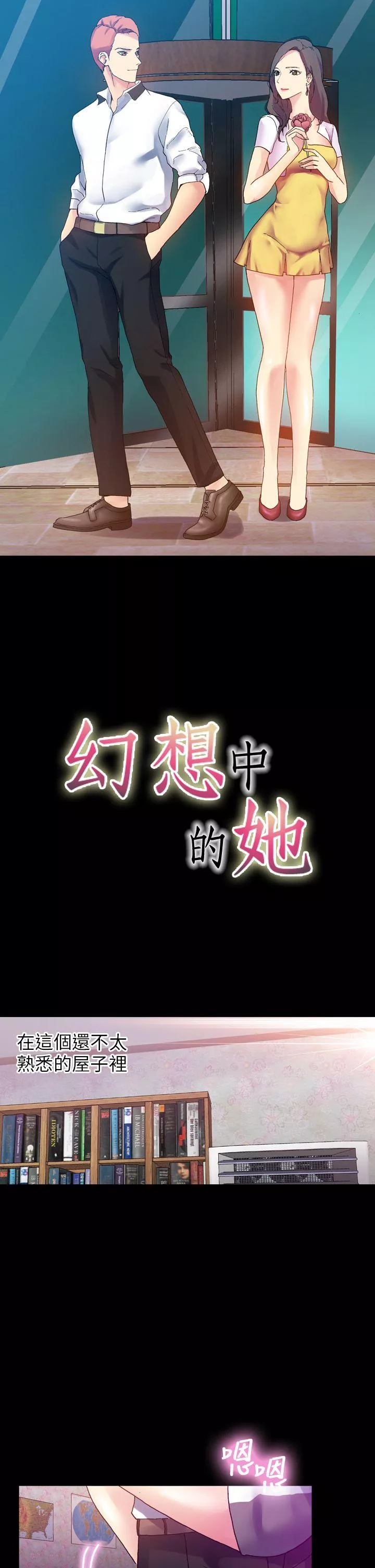 幻想中的她第11话