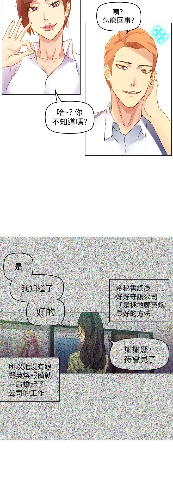 幻想中的她最终话