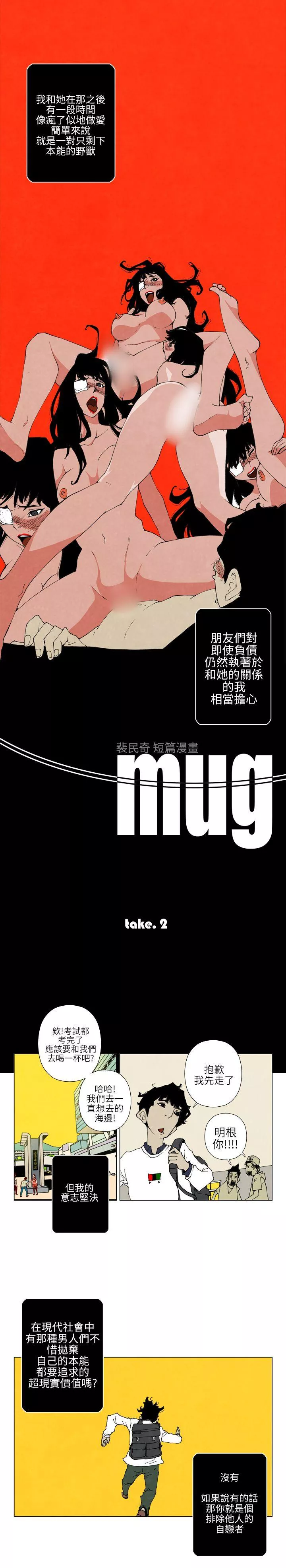 10人10色：初体验裴民奇-mug(下)