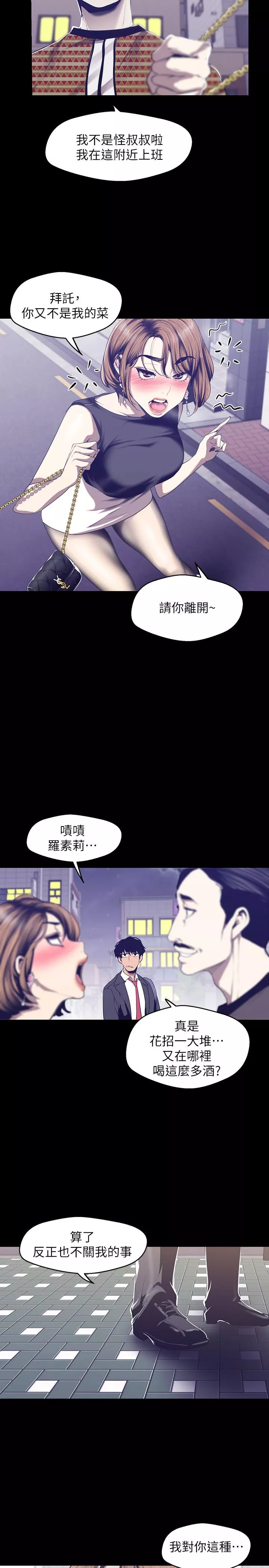 请用啪支付第83话-早晚不同面貌的女人