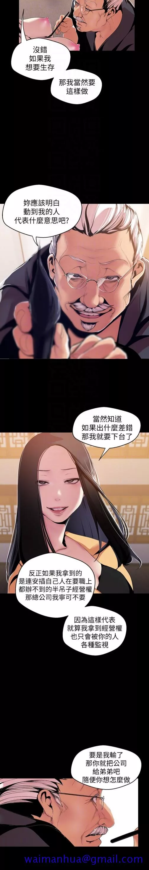 请用啪支付第46话-父女间的丑陋赌局