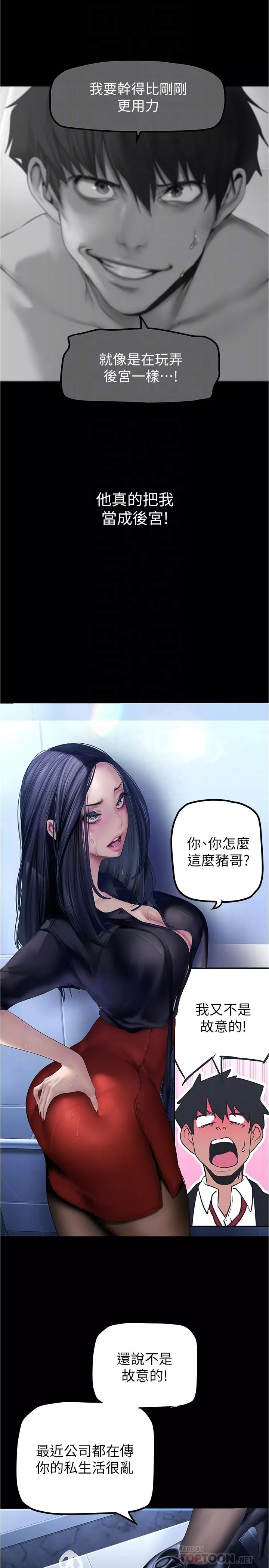 请用啪支付第175话-成为后宫的女人们