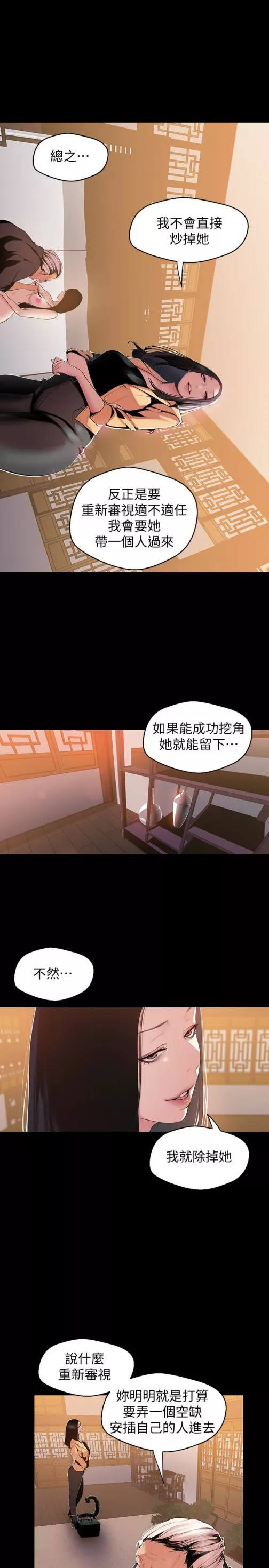 请用啪支付第46话-父女间的丑陋赌局