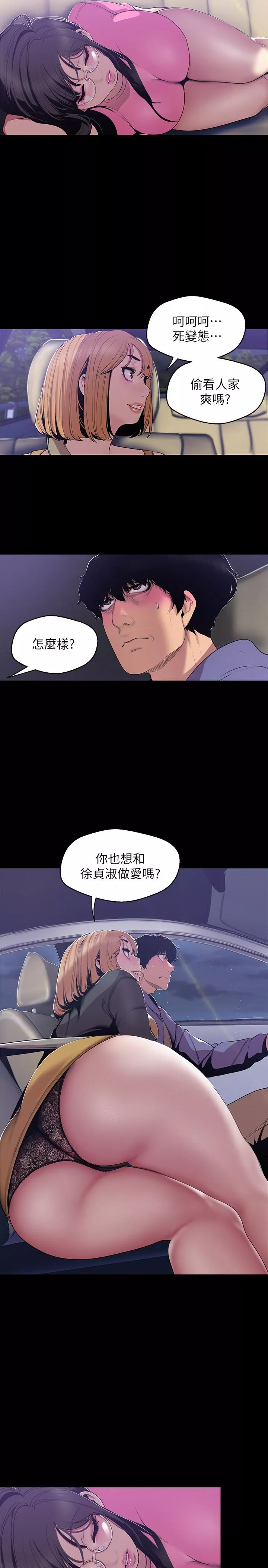 请用啪支付第59话-要不要在车上来一发