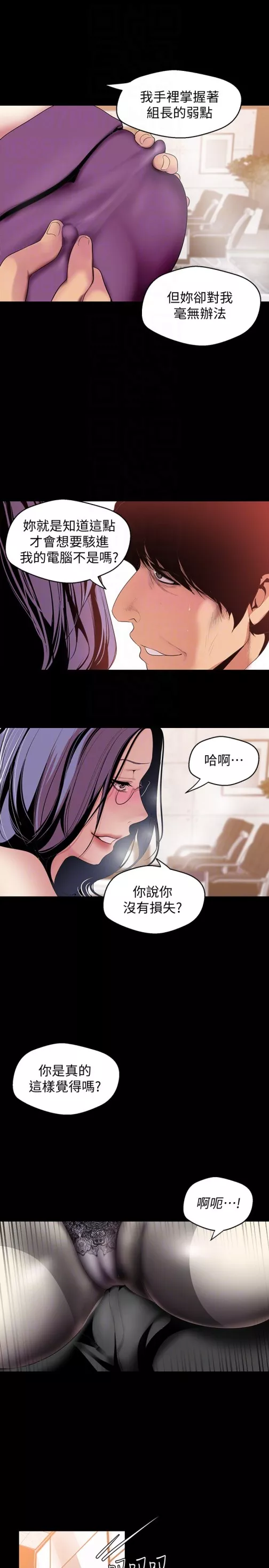 请用啪支付第46话-父女间的丑陋赌局